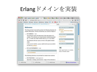 Erlangドメインを実装