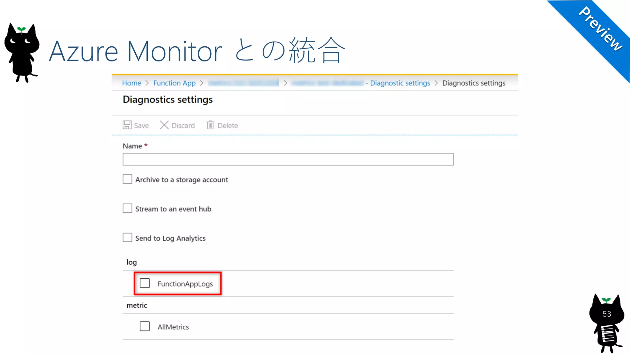 Azure Monitor との統合
53
 