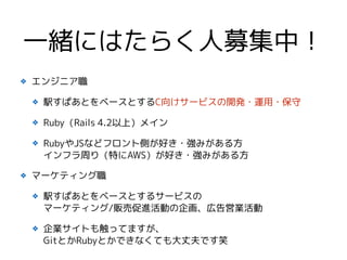 ? 󥸥˥
? kѤȤ٩`ȤC򤱥`ӥ_k?\?
? RubyRails 4.2ϣᥤ
? RubyJSʤɥեȂȤä?ߤ뷽?
եܤ꣨ؤAWSä?ߤ뷽
? ީ`ƥ
? kѤȤ٩`Ȥ륵`ӥ?
ީ`ƥ/؜ӴMӤ󻭡ڸӘI
? IȤⴥäƤޤ?
GitȤRubyȤǤʤƤɷǤЦ
һwˤϤ餯ļУ
 