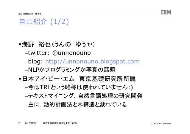 統計的係り受け解析入門 統計的係り受け解析入門