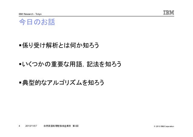 統計的係り受け解析入門 統計的係り受け解析入門