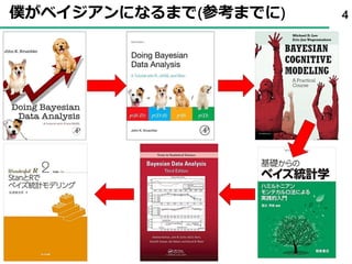 僕がベイジアンになるまで(参考までに) 4
 