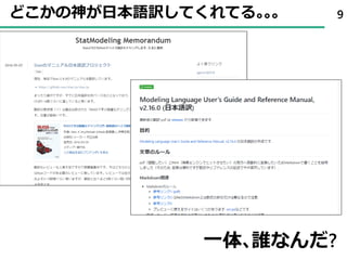 どこかの神が日本語訳してくれてる｡｡｡ 9
一体､誰なんだ?
 