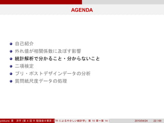 AGENDA




yokkuns:   (   4   R   (Tokyo.R#04))
                          R                 10   14   2010/04/24   22 / 69
 
