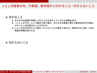 x       y




                       x       y

                   x       y




yokkuns:       (       4   R       (Tokyo.R#04))
                                      R            10   14   2010/04/24   26 / 69
 