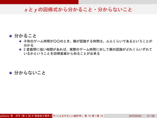 x           y




               2




yokkuns:   (       4   R       (Tokyo.R#04))
                                  R            10   14   2010/04/24   31 / 69
 