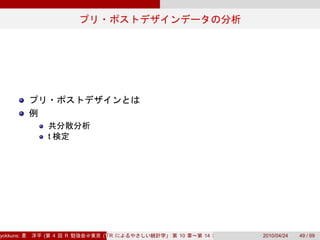 t




yokkuns:   (       4   R   (Tokyo.R#04))
                              R            10   14   2010/04/24   49 / 69
 