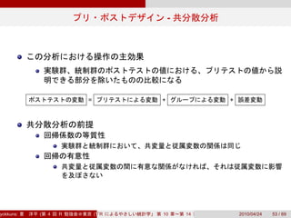 -




                       =                   +            +




yokkuns:   (   4   R       (Tokyo.R#04))
                              R            10      14       2010/04/24   53 / 69
 