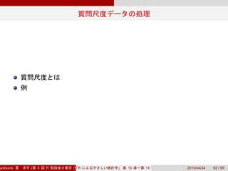 yokkuns:   (   4   R   (Tokyo.R#04))
                          R            10   14   2010/04/24   62 / 69
 