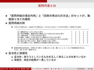 1:                      2:                   3:            4:                   5:


                        Q1.                                                                         1   2     3    4     5
                        Q2.                                                                         1   2     3    4     5
                        Q3.                                                                         1   2     3    4     5
                        Q4.                                                                         1   2     3    4     5
                        Q5.                                                                         1   2     3    4     5
                        Q6.                                                                         1   2     3    4     5
                        Q7.                                                                         1   2     3    4     5


                                                                 5             4   3   2   1
                              Q5




                                   :
                                   :


yokkuns:   (        4    R                  (Tokyo.R#04))
                                               R                     10        14                           2010/04/24       64 / 69
 