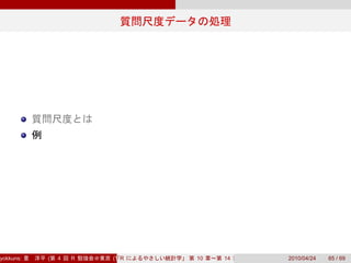 yokkuns:   (   4   R   (Tokyo.R#04))
                          R            10   14   2010/04/24   65 / 69
 