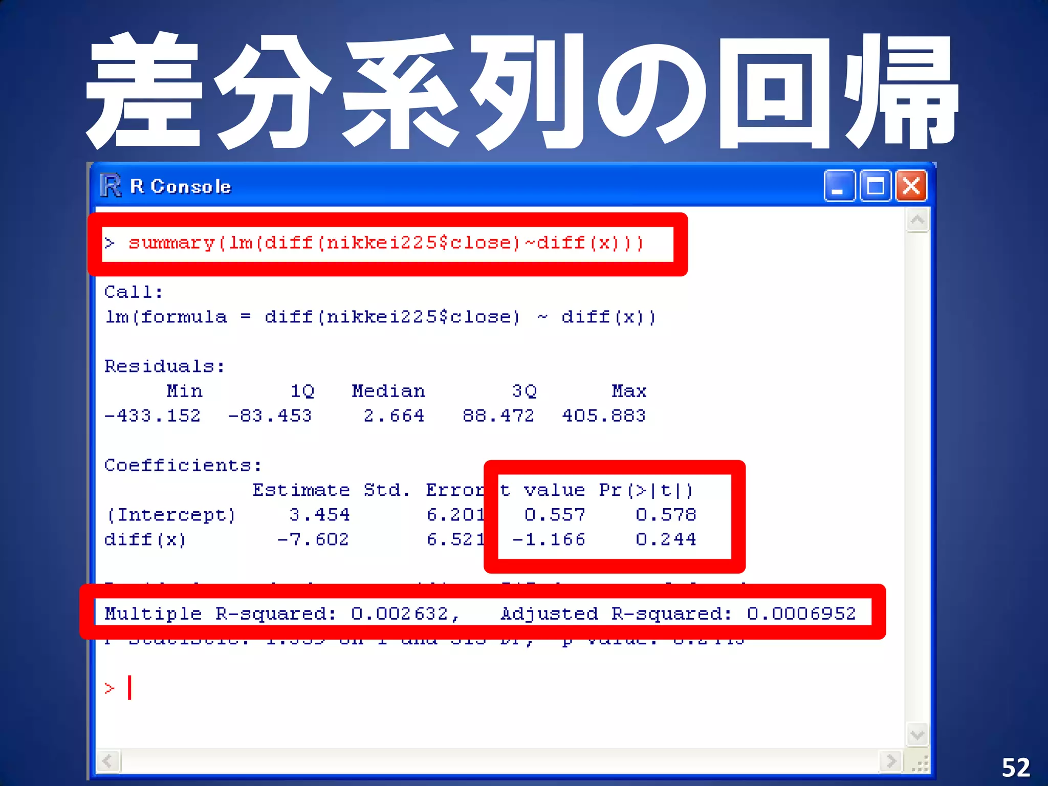 差分系列の回帰



          52
 