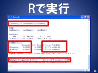 Rで実行



       10
 