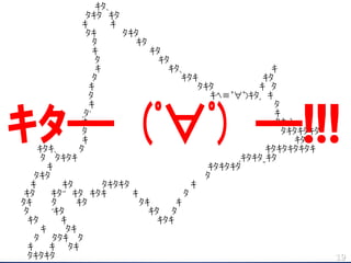 ｷﾀ━ (ﾟ∀ﾟ) ━!!!

             19
 