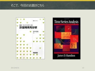 そこで、今回のお題がこちら
2013/8/31 13
 