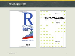 今回の課題図書

2014/2/20

4

 