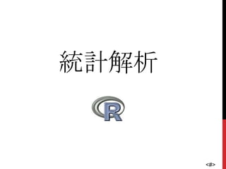 統計解析


       <#>
 