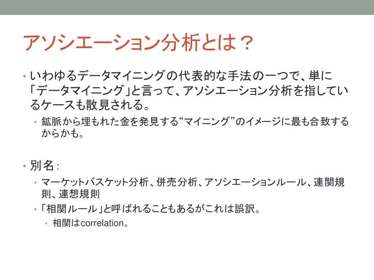 Tokyo R 22 Association Rules