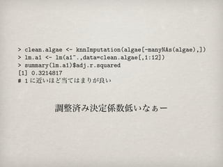調整済み決定係数低いなぁー
 