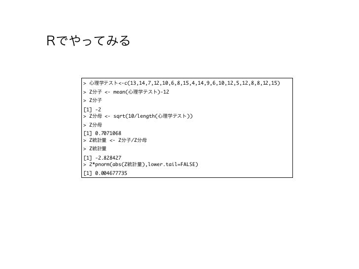 第5章 統計的仮説検定 Rによるやさしい統計学