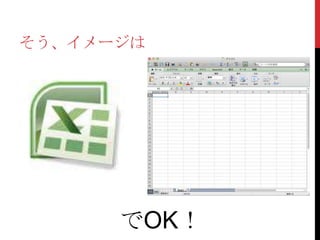 そう、イメージは




      でOK！
 