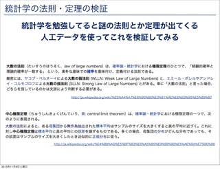 統計学の法則・定理の検証
統計学を勉強してると謎の法則とか定理が出てくる
人工データを使ってこれを検証してみる

http://ja.wikipedia.org/wiki/%E5%A4%A7%E6%95%B0%E3%81%AE%E6%B3%95%E5%89%87

http://ja.wikipedia.org/wiki/%E4%B8%AD%E5%BF%83%E6%A5%B5%E9%99%90%E5%AE%9A%E7%90%86

2013年11月9日土曜日

 