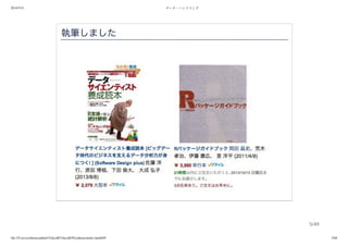 2014/5/31 データ・ハンドリング
file:///Users/yokkuns/github/TokyoR/TokyoR39/yokkuns/index.html#49 5/48
5/49
 