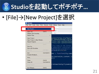 Studioを起動してポチポチ… 
•[File]→[New Project]を選択 
21  