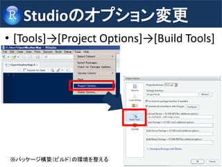 Studioのオプション変更 
27 
•[Tools]→[Project Options]→[Build Tools] 
※パッケージ構築（ビルド）の環境を整える  