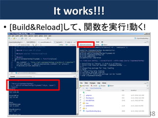 It works!!! 
•[Build&Reload]して、関数を実行!動く! 
38  