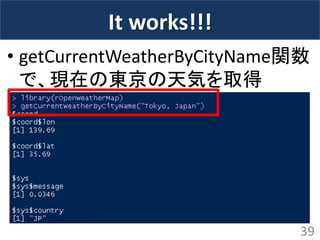 It works!!! 
•getCurrentWeatherByCityName関数 で、現在の東京の天気を取得 
39  