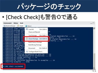 パッケージのチェック 
•[Check Check]も警告０で通る 
41  