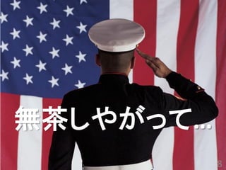 無茶しやがって… 
8  