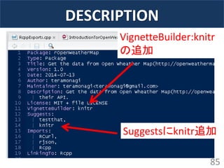 DESCRIPTION 
85 
VignetteBuilder:knitr 
の追加 
Suggestsにknitr追加  