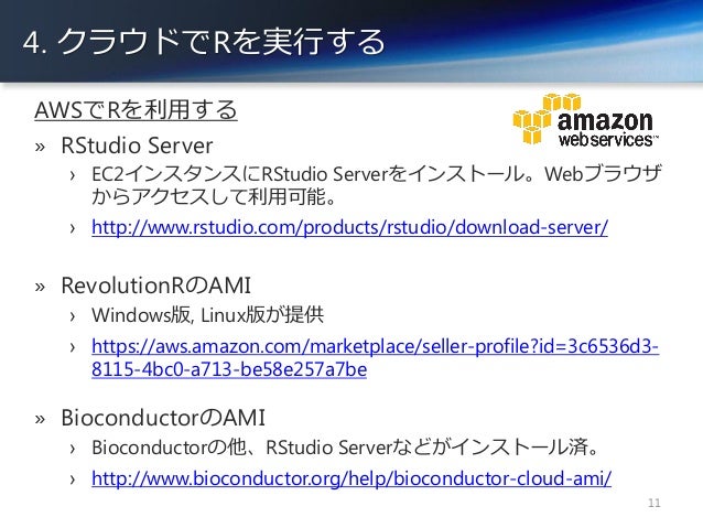 「R for Cloud Computing」の紹介