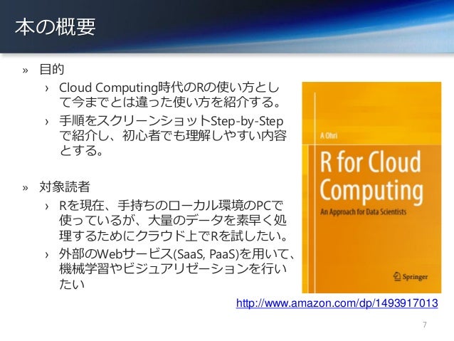 r computing cloud for Computingãã®ç´¹ä» Cloud ãR