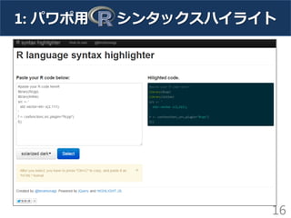 16
1: パワポ用 シンタックスハイライト
 