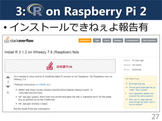 • インストールできねぇよ報告有
27
3: on Raspberry Pi 2
 
