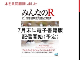 本を共同翻訳しました
7月末に電子書籍版
配信開始（予定）
 