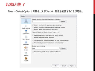 起動と終了
Tools＞Global Optionで背景色、文字フォント、配置を変更することが可能。
 