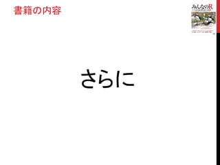 書籍の内容
さらに
 