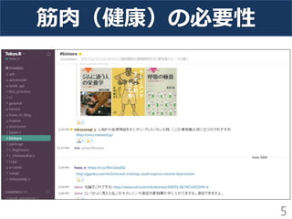 筋肉（健康）の必要性
5
 