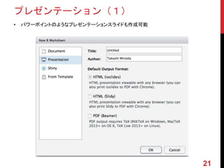 プレゼンテーション（１）
• パワーポイントのようなプレゼンテーションスライドも作成可能
21
 
