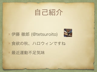   (@tetsuroito)
ʳϥǤ
\Ӳζ
ԼB
 