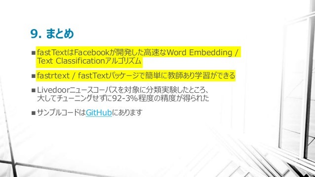 Tokyorリプレイ Rからfasttextを使ってみた