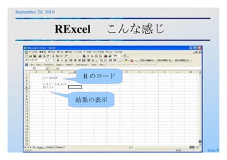 参考： http://en.wikipedia.org/wiki/RExcel 