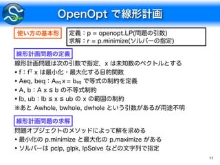 OpenOpt の線形計画で圧縮センシング | PDF