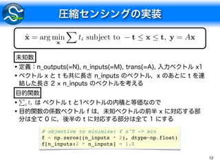 12
•
•
•
•
# objective to minimize: f x^T -> min
f = np.zeros((n_inputs * 2), dtype=np.float)
f[n_inputs:2 * n_inputs] = 1.0
P
i ti
ˆx = arg min
x
X
ti subject to t  x  t, y = Ax
 