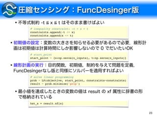 OpenOpt の線形計画で圧縮センシング | PDF