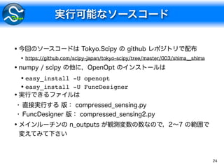 OpenOpt の線形計画で圧縮センシング | PDF